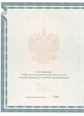 Документ доктора Коваленко о прохождении курсов-страница 1